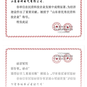 山東省民營(yíng)科技企業(yè)