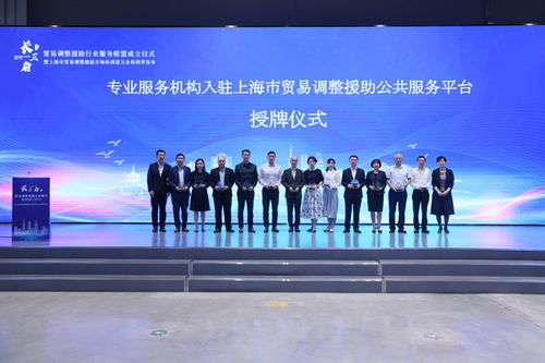 上海積極構建貿易調整援助服務體系，助力企業應對挑戰